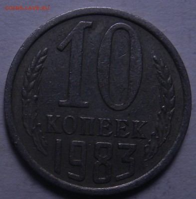 2 монеты 10коп 1985 шт 2.3 и 1983 шт?? - DSCN6147.JPG