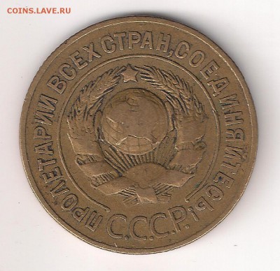 3 коп 1926_выпуклый_оценка - 3-26 ав