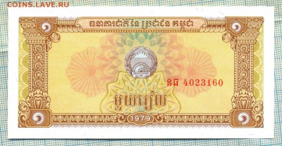Камбоджа,1979,1риэль,до20.01.2016г. 22.00 по Москве - 1 риэль 1979 44