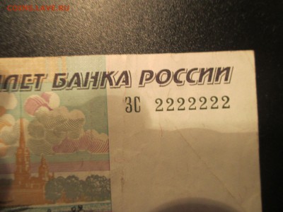 50рублей ЗС 2222222 - 50р 4