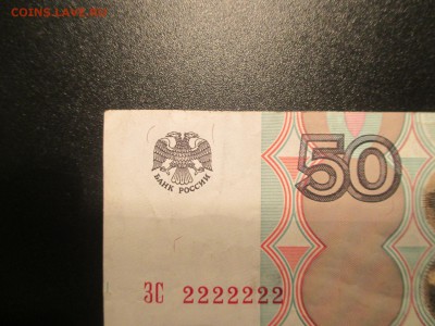 50рублей ЗС 2222222 - 50р 6