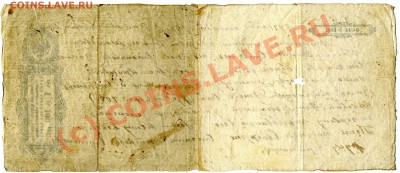 Вексель образца 1869 года  на 100 рублей - img397