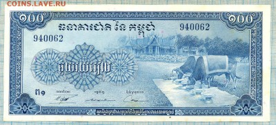 Камбоджа, ND(1956),100риэлей,до20.01.2016г. 22.00 по Москве - Камбоджа 100риэлей 4