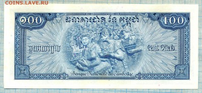 Камбоджа, ND(1956),100риэлей,до20.01.2016г. 22.00 по Москве - Камбоджа 100риэлей 44