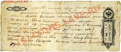Вексель образца 1869 года  на 100 рублей - img396