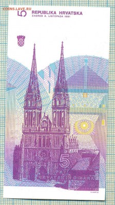 Хорватия,1991,5динар ,до20.01.2016г. 22.00 по Москве - Хорватия 1991 5динар 44