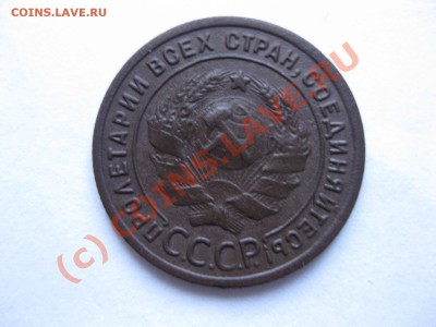 1 копейка 1924 года _,_,_,до 3.10.10. - IMG_5474.JPG