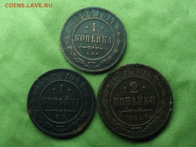 1 коп-1869год.ем.1 коп -1904год.спб.2 коп -1901года.спб. - DSCF61761J_6670355_20257156