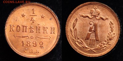 4 копейки 1892г. СПБ UNC---19-01-16 в 22-00--- - 1.4коп1892_1