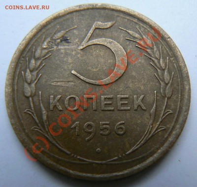 1 коп 1927, 5 коп 1952, 1956 до 02.10.2010 22.00 МСК - 1956-1