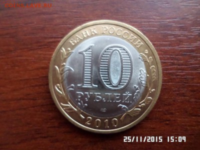 Пермский край 10 руб (блиц!!!) сохран!!!. - SAM_1939.JPG