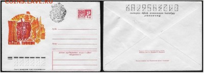СССР 1974. "XVII съезд ВЛКСМ" 2. Москва - СГ 1974. XVII съезд ВЛКСМ 2