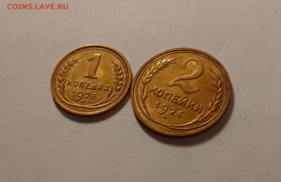 1 копейка 1926 и 2 копейки 1926 - AU-UNC - 2016-01-15 01-02-18.JPG