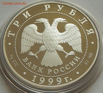 3 рубля 1999 СПб, Гос. университет, до 21.01.16 в 22:00 МСК - 5200-1