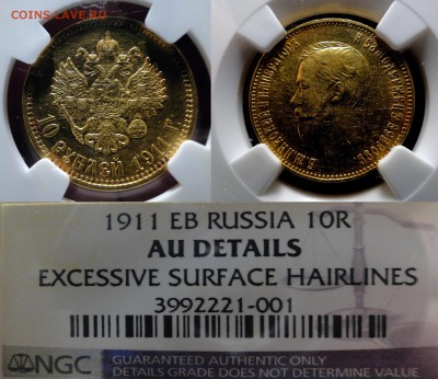 ------------------10 рублей 1911 NGC AU  до 17.01 в 22.00мск - DSC02771.JPG