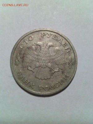 100 рублей 1993г с Рубля до 16.01 22-00 - 2
