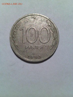 100 рублей 1993г с Рубля до 16.01 22-00 - 1