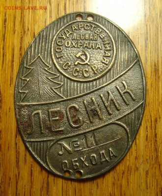 Бляха Лесник 11 обхода до 17.01 в 22.10 мск.вр. - DSC01953.JPG