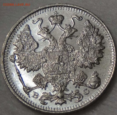 15 копеек 1917 UNC яркие - DSC00745.JPG