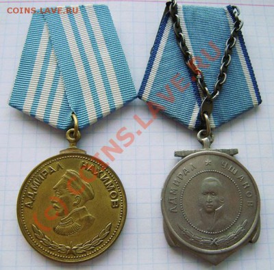 Медали Ушакова, Нахимова - копии - P9190006.JPG