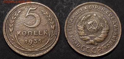 5 копеек 1931 с рубля до 14 января - 5-31