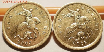 10 копеек 2003 сп шт. 2.1 и 2.2 Ю.К. 16.01.2016 в 22.00 мск - P1150540.JPG