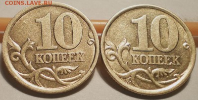 10 копеек 2003 сп шт. 2.1 и 2.2 Ю.К. 16.01.2016 в 22.00 мск - P1150542.JPG