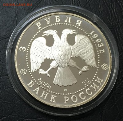 3 рубля 1993 Кругосветное Путешествие с  200! до 19.01 22:0 - image-07-01-16-04-24-1