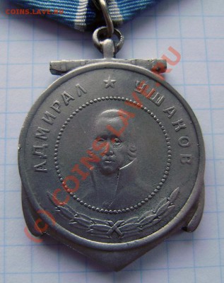 Медали Ушакова, Нахимова - копии - P9190020.JPG