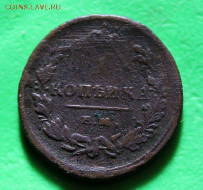 1 копейка 1811 ем до 18.1.2016 - IMG_0208.JPG