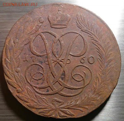 5 копеек 1758 - 1761 на оценку - 1 5 копеек 1760 аверс
