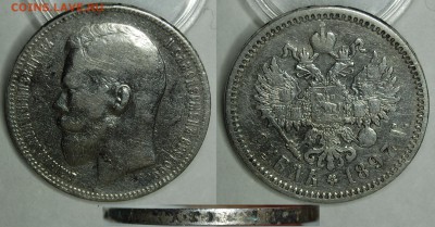1 рубль 1897 г., АГ, до 18.01.16 22-00 - DSC_1641.JPG