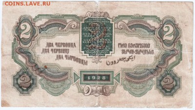 2 червонца 1928 года - Scan-160115-0002