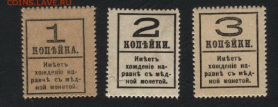 1-2-3к 1917 г 4 вып. Деньги-марки. до 22-00 мск 17.01.16 г. - 1к-2к-3к ДМ 4вып реверс