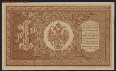 1 рубль 1898 г НВ-503 UNC. до 22-00 мск 17.01.16г. - 1р 1898 пресс НВ-503 реверс