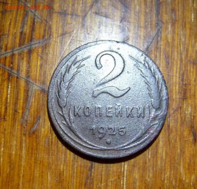 2 копейки 1925 г - image