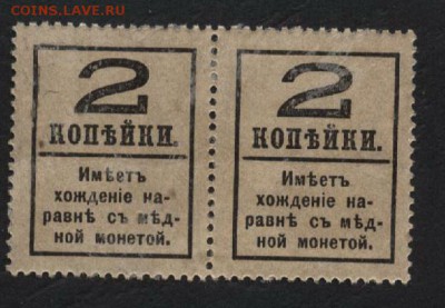2 коп 1917 г 4 в. Деньги-марки.2шт. до 22-00 мск 17.01.16 г. - 2к 1917 2шт реверс
