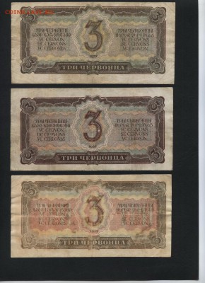 3 червонца 1937 года. 3шт.  ,до 22-00 мск 17.01.16г. - 3ч 1937 3шт реверс