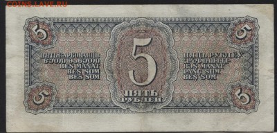 5 рублей 1938 года .ХЗ. до 22-00 мск 17.01.16г. - 5р 1938 реверс