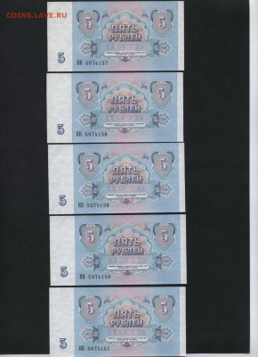 5 рублей 1991 года aUNC -10шт №№. до 22-00 мск 17.01.16г. - 5р 1991 10шт aUNC аверс2