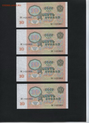 10 рублей 1991 года UNC 4шт №№. до 22-00 мск 17.01.16г. - 10р 1991 4шт аверс