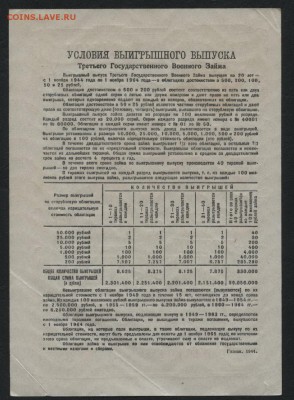25 рублей 1944 года облигация. до 22-00 мск 17.01.16 г. - 25р 1944 обл реверс