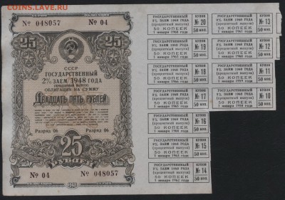 25 рублей 1948 года облигация. до 22-00 мск 17.01.16 г. - 25р 1948 обл аверс