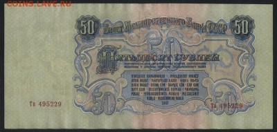 50 рублей 1947 года . Приличная! до 22-00 мск 17.01.16 г. - 50р 1947 аверс