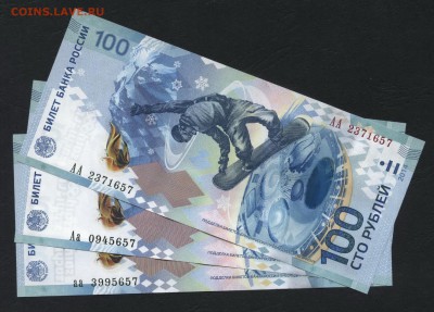 100 руб Сочи АА Аа аа № 657 UNC до 22-00 мск 17.01.16 г. - 100р Сочи 657 АА Аа аа