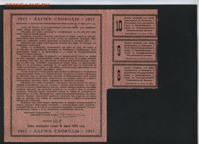 500 рублей 1917г. Займ Свободы 1 с.до 22-00 мск 17.01.16 г. - 500р 1917 Займ Свободы реверс