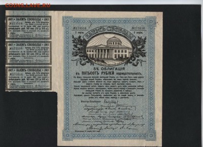 500 рублей 1917г. Займ Свободы 1 с.до 22-00 мск 17.01.16 г. - 500р 1917 Займ Свободы аверс