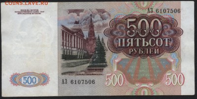 500 рублей 1991года. до 22-00 мск 17.01.16 г. - 500р 1991 аверс