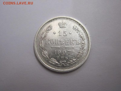 15 коп 1907 до 17.01.16 - IMG_0583.JPG