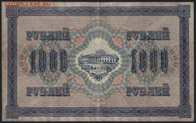 1000 рублей 1917года. Свастика! до 22-00 мск 17.01.16 г. - 1000р 1917г реверс